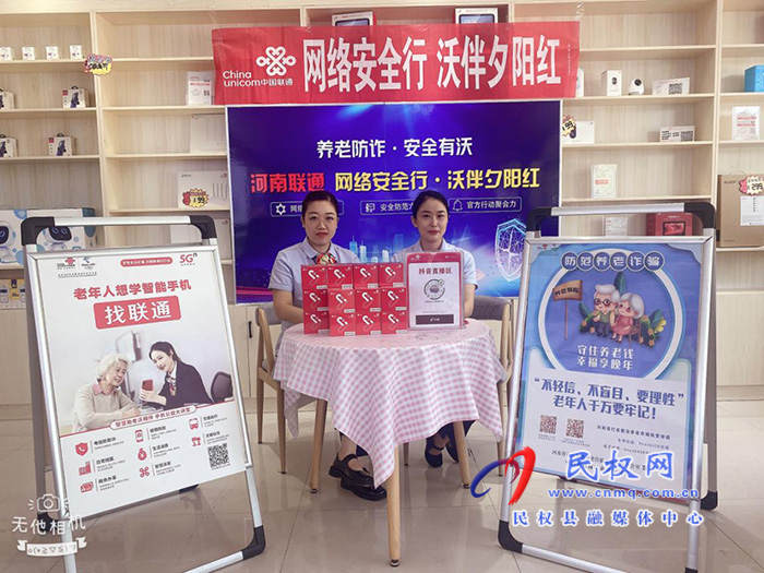 商丘聯(lián)通開展“網(wǎng)絡(luò)安全行 沃伴夕陽紅”智慧助老主題活動(dòng)