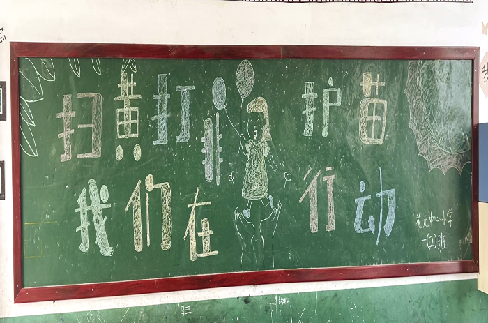 花園鄉(xiāng)中心小學(xué)開展“護(hù)苗”宣傳活動(dòng) 助力青少年健康成長(zhǎng)