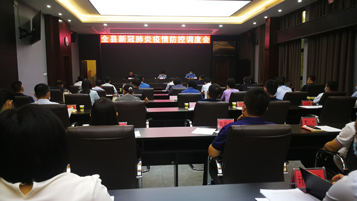我縣召開新冠肺炎疫情防控調(diào)度會