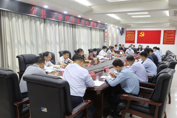全縣三季度經(jīng)濟(jì)運(yùn)行調(diào)度會召開