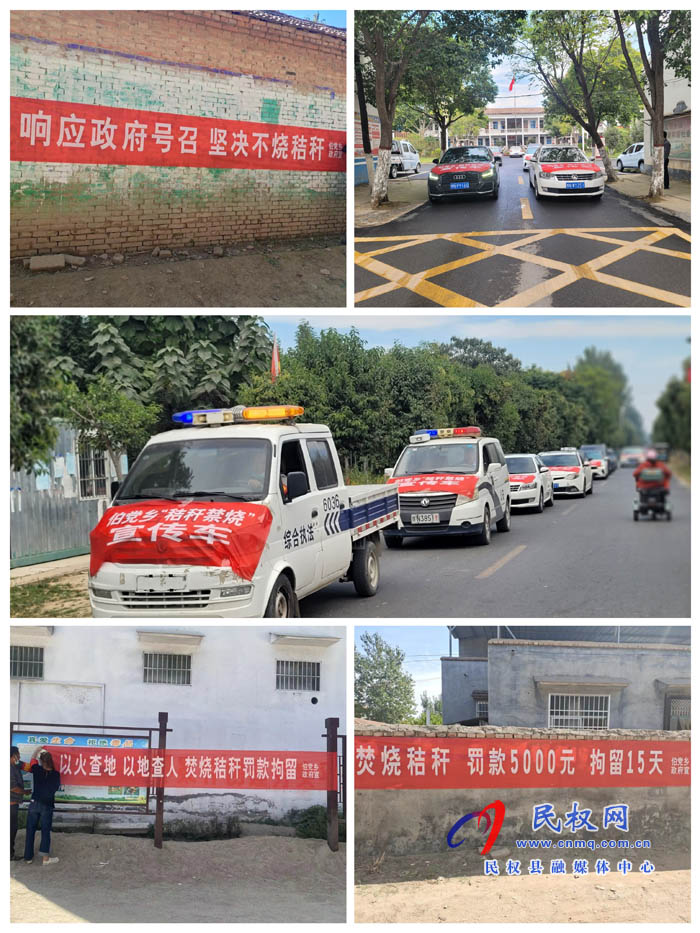 伯黨鄉(xiāng)開展秋季秸稈禁燒集中宣傳活動