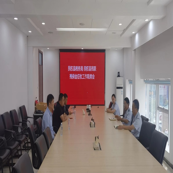 縣殘聯(lián)和縣稅務(wù)局召開(kāi)2022年就業(yè)保障金征收聯(lián)席會(huì)議