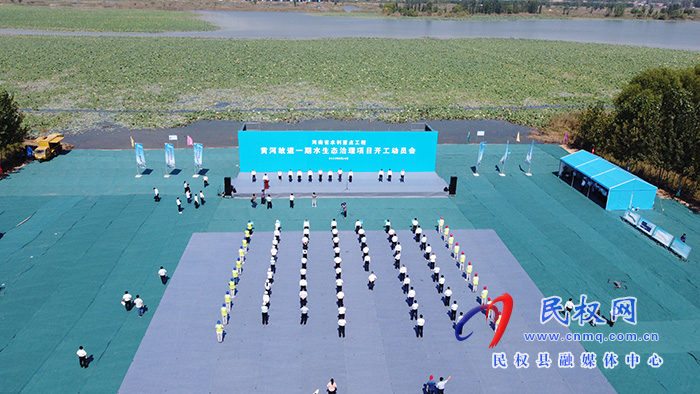 河南省重點水利工程黃河故道一期水生態(tài)治理項目開工建設(shè)
