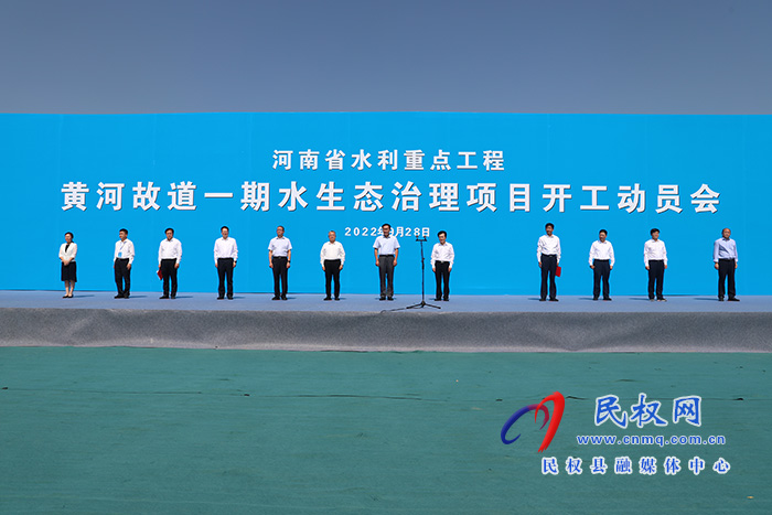 河南省重點水利工程黃河故道一期水生態(tài)治理項目開工建設(shè)
