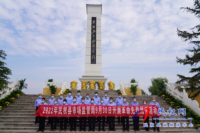 民權縣市場監(jiān)督管理局舉行烈士紀念日活動