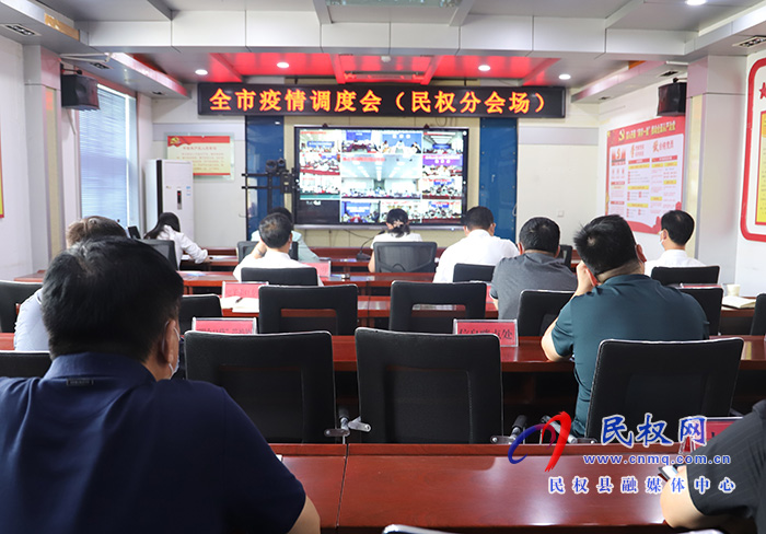 我縣組織收聽收看全市疫情防控工作調(diào)度會