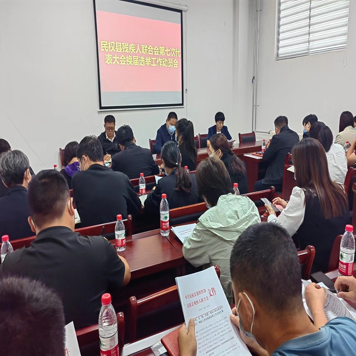 民權(quán)縣召開第七次殘疾人代表大會(huì)換屆選舉工作動(dòng)員會(huì)