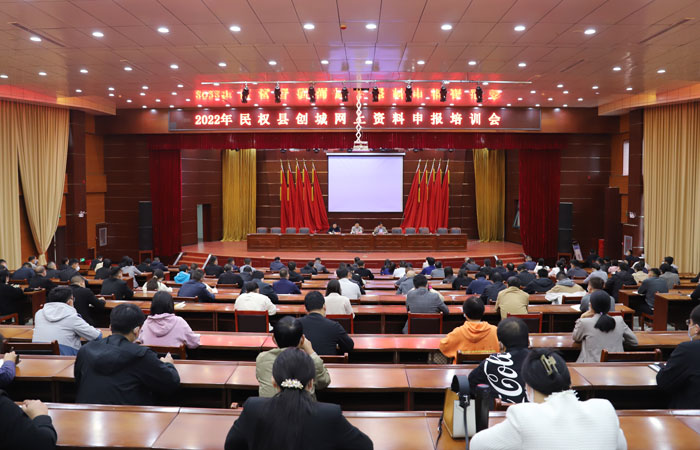 我縣召開2022年創(chuàng)城網(wǎng)上資料申報培訓會