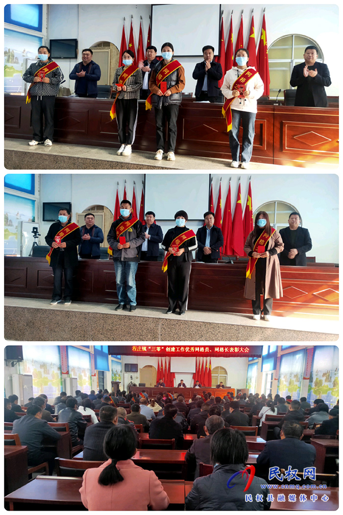 程莊鎮(zhèn)組織召開“三零”創(chuàng)建工作優(yōu)秀網(wǎng)格長、網(wǎng)格員表彰大會