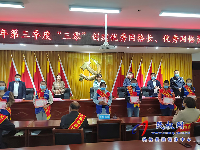 王莊寨鎮(zhèn)召開2022年第三季度“三零”創(chuàng)建優(yōu)秀網(wǎng)格長、優(yōu)秀網(wǎng)格員表彰大會(huì)