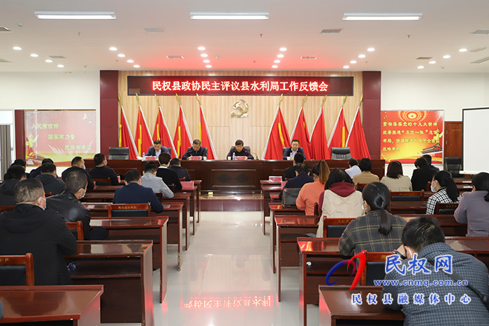 縣政協(xié)民主評(píng)議縣水利局工作反饋會(huì)召開