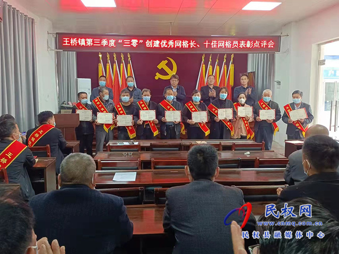 王橋鎮(zhèn)召開2022年“優(yōu)秀網格長、十佳網格員”表彰點評會
