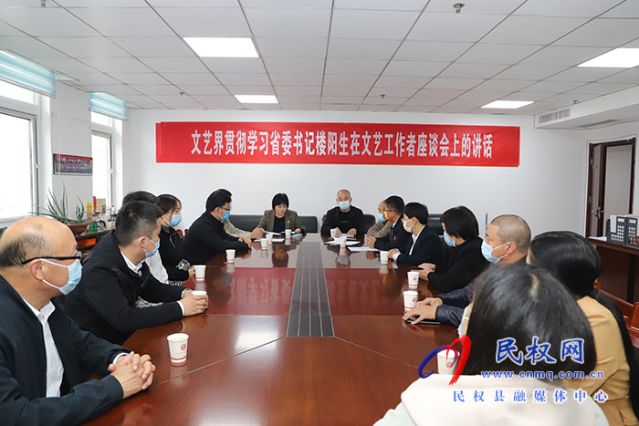 縣文藝界貫徹學(xué)習(xí)省委書記樓陽(yáng)生在文藝工作者座談會(huì)上的講話
