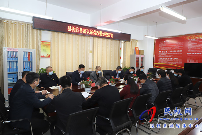 縣委宣傳部以案促改警示教育會議召開