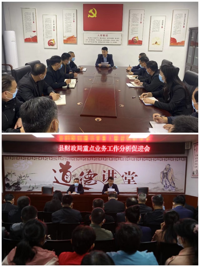 縣財(cái)政局召開重點(diǎn)業(yè)務(wù)工作分析促進(jìn)會(huì)