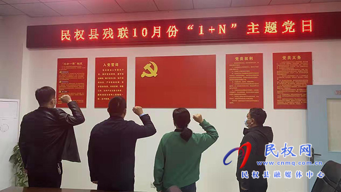 縣殘聯(lián)開展10月份主題黨日“1+N”活動(dòng)
