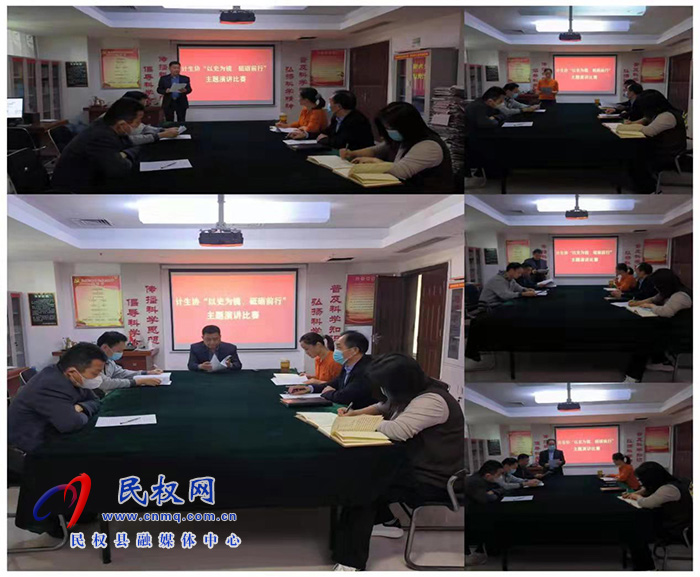 計(jì)生協(xié)組織全體黨員干部開(kāi)展“以史為鏡 砥礪前行”主題演講比賽