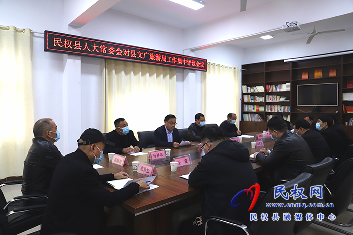 縣人大常委會(huì)對(duì)縣文廣旅游局工作集中評(píng)議會(huì)議召開