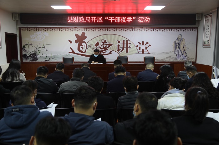 縣財(cái)政局召開傳達(dá)貫徹全縣鞏固脫貧攻堅(jiān)成果后評估促進(jìn)會精神工作會暨“干部夜學(xué)”活動