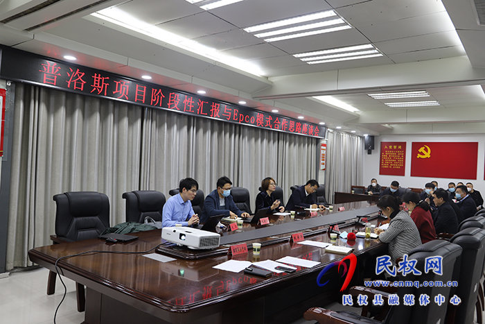 我縣召開普洛斯項目階段性匯報與Epco模式合作思路座談會
