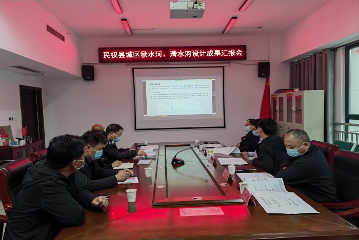縣規(guī)劃中心組織召開《民權(quán)縣城區(qū)清水河、秋水河河道水系》設(shè)計(jì)成果匯報(bào)會(huì)