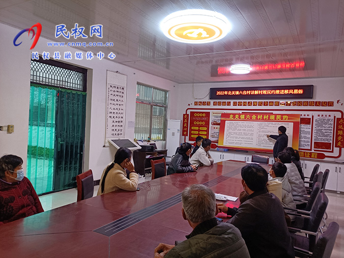 北關(guān)鎮(zhèn)：講解村規(guī)民約，推進(jìn)移風(fēng)易俗