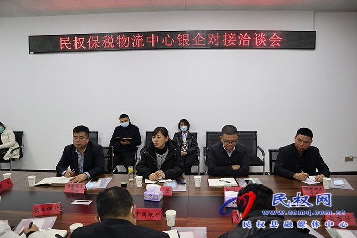 民權(quán)保稅物流中心召開(kāi)政銀企現(xiàn)場(chǎng)對(duì)接會(huì)