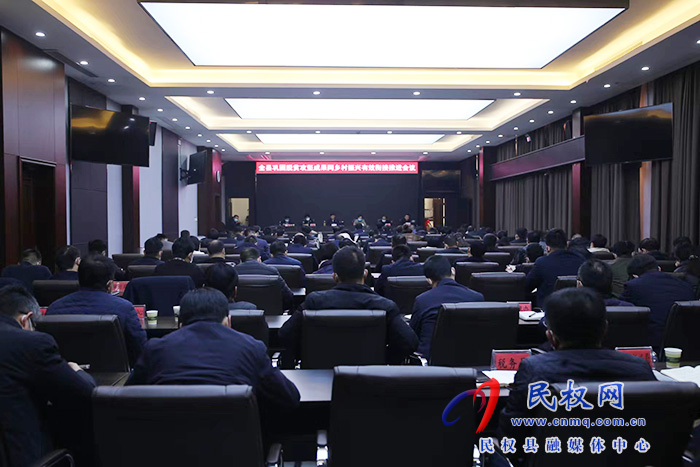 全縣鞏固脫貧攻堅成果同鄉(xiāng)村振興有效銜接推進會議召開