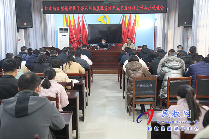民權(quán)縣財政局開展幫扶干部鞏固拓展脫貧攻堅成果后評估工作加壓促進會