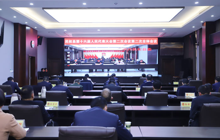 民權(quán)縣第十六屆人民代表大會(huì)第二次會(huì)議勝利閉幕