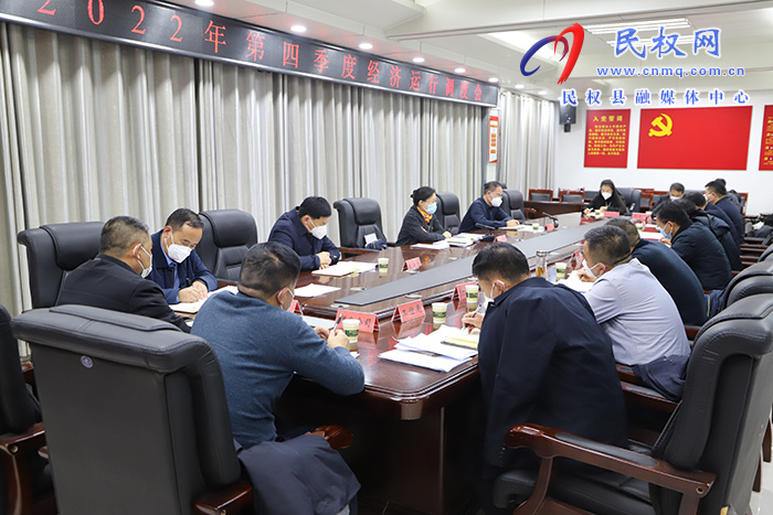 我縣召開(kāi)2022年第四季度經(jīng)濟(jì)運(yùn)行調(diào)度會(huì)