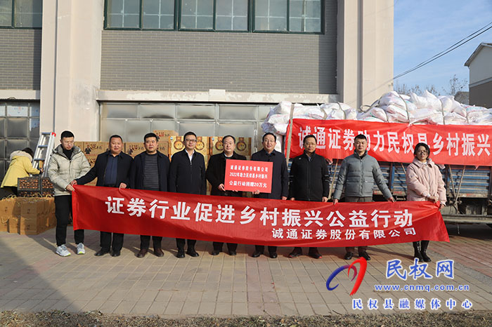 誠通證券公司到民開展結(jié)對(duì)幫扶活動(dòng)