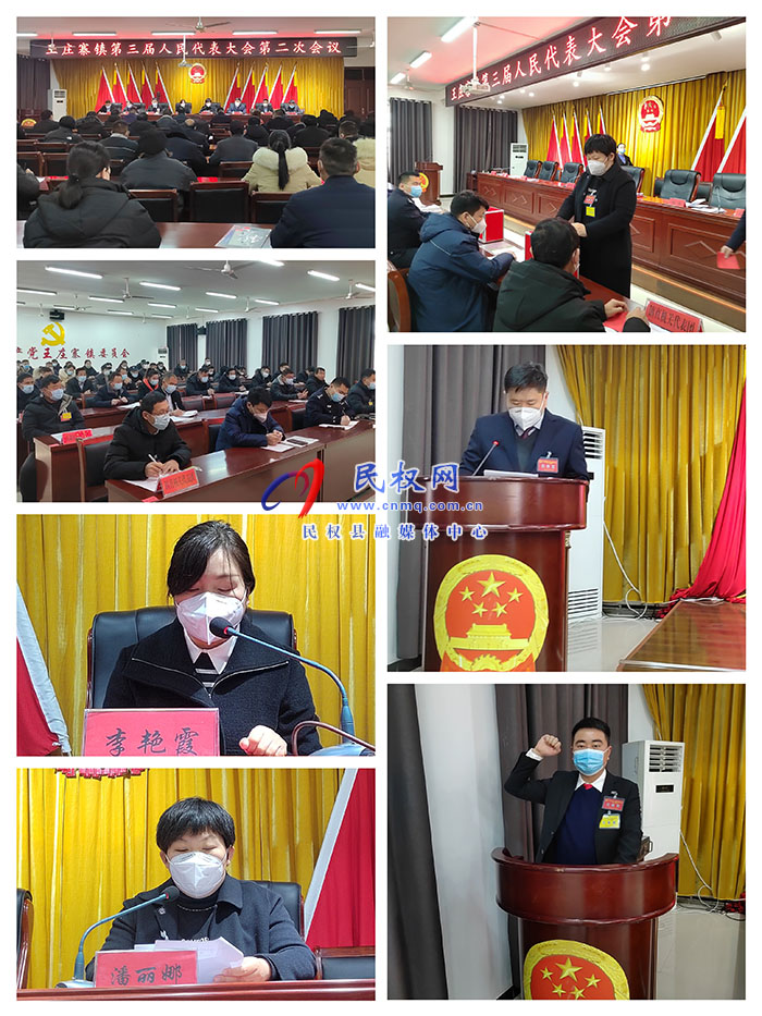 王莊寨鎮(zhèn)勝利召開第三屆人民代表大會(huì)第二次會(huì)議