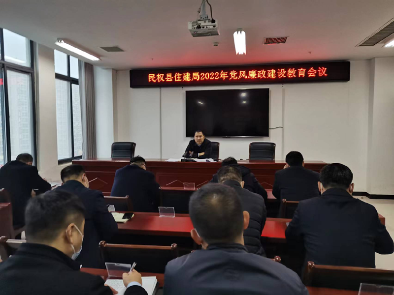 縣住建局開展黨風廉政教育專題活動