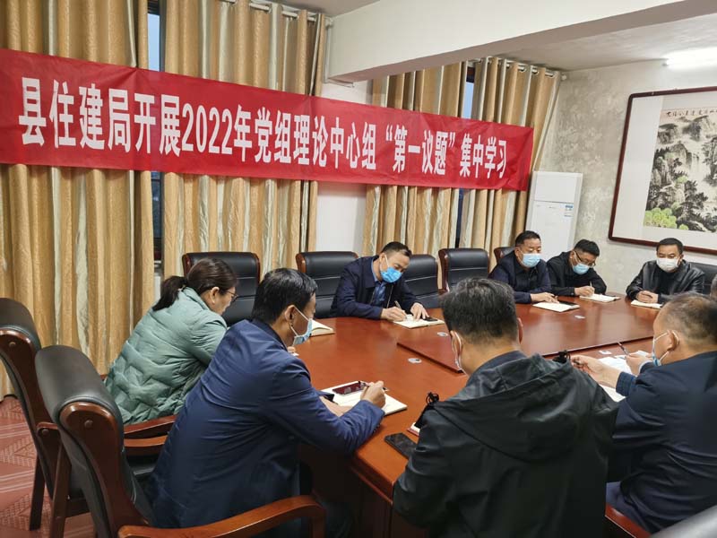 住建局機(jī)關(guān)黨支部落實(shí)“第一議題”制度組織專題學(xué)習(xí)研討