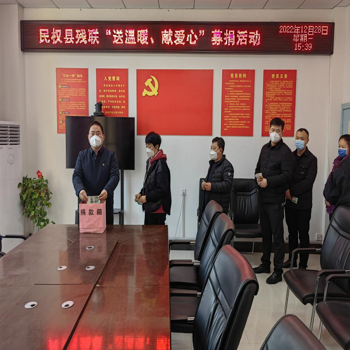 民權(quán)縣殘聯(lián)開展“送溫暖、獻(xiàn)愛心”募捐活動