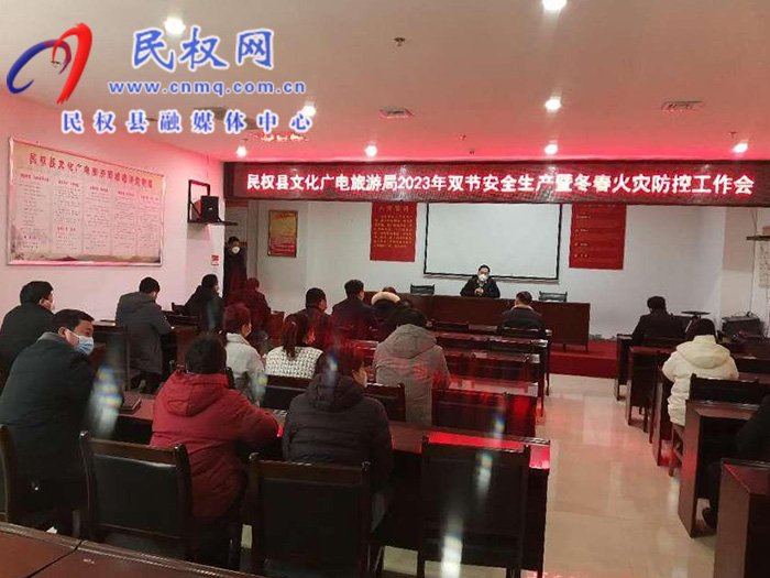 文化廣電旅游局開(kāi)展2023年度雙節(jié)安全生產(chǎn)暨冬春火災(zāi)防控大檢查