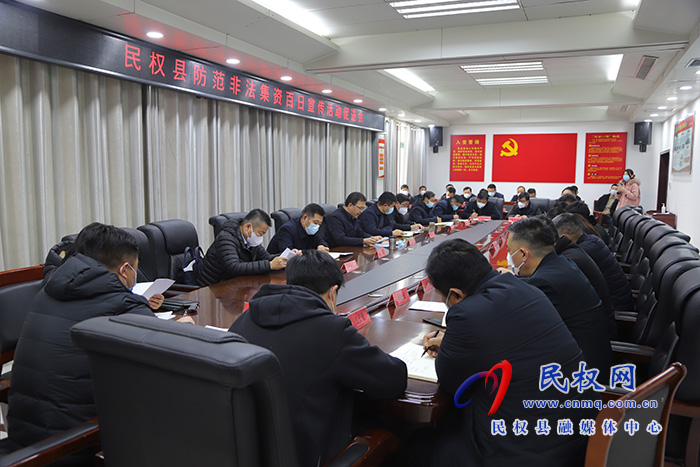 我縣召開防范非法集資百日宣傳活動(dòng)促進(jìn)會(huì)