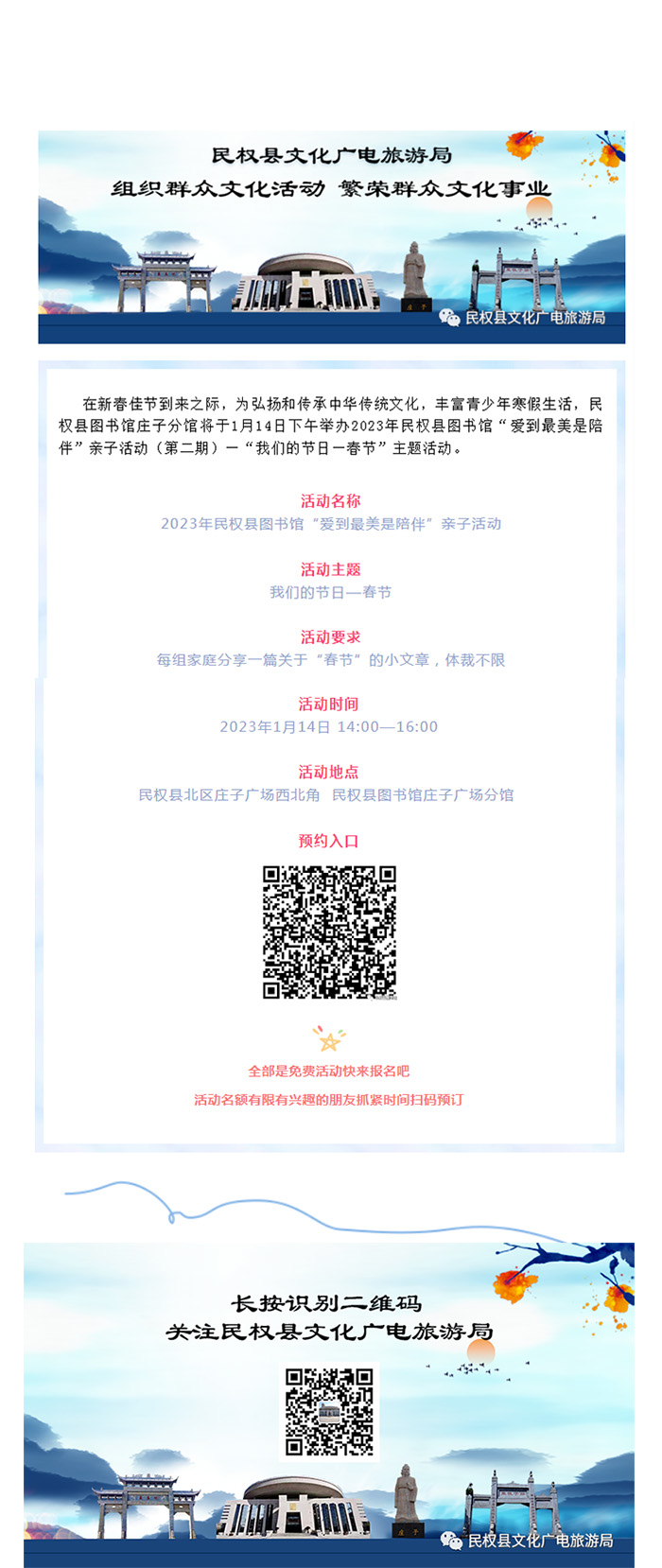 【免費報名】2023年民權縣圖書館“愛到最美是陪伴”親子活動（第二期）開始報名了！