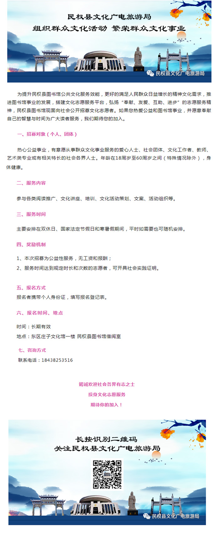 民權(quán)縣圖書館公開招募文化志愿者