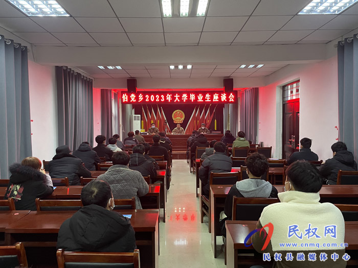 伯黨鄉(xiāng)召開(kāi)2023年大學(xué)畢業(yè)生征兵工作座談會(huì)