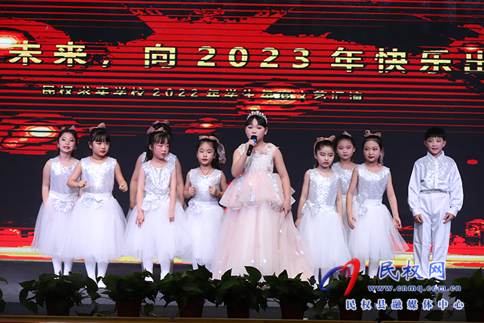 展望未來，向2023年快樂出發(fā)——民權(quán)求實學(xué)校2022年年度文藝匯演成功舉行