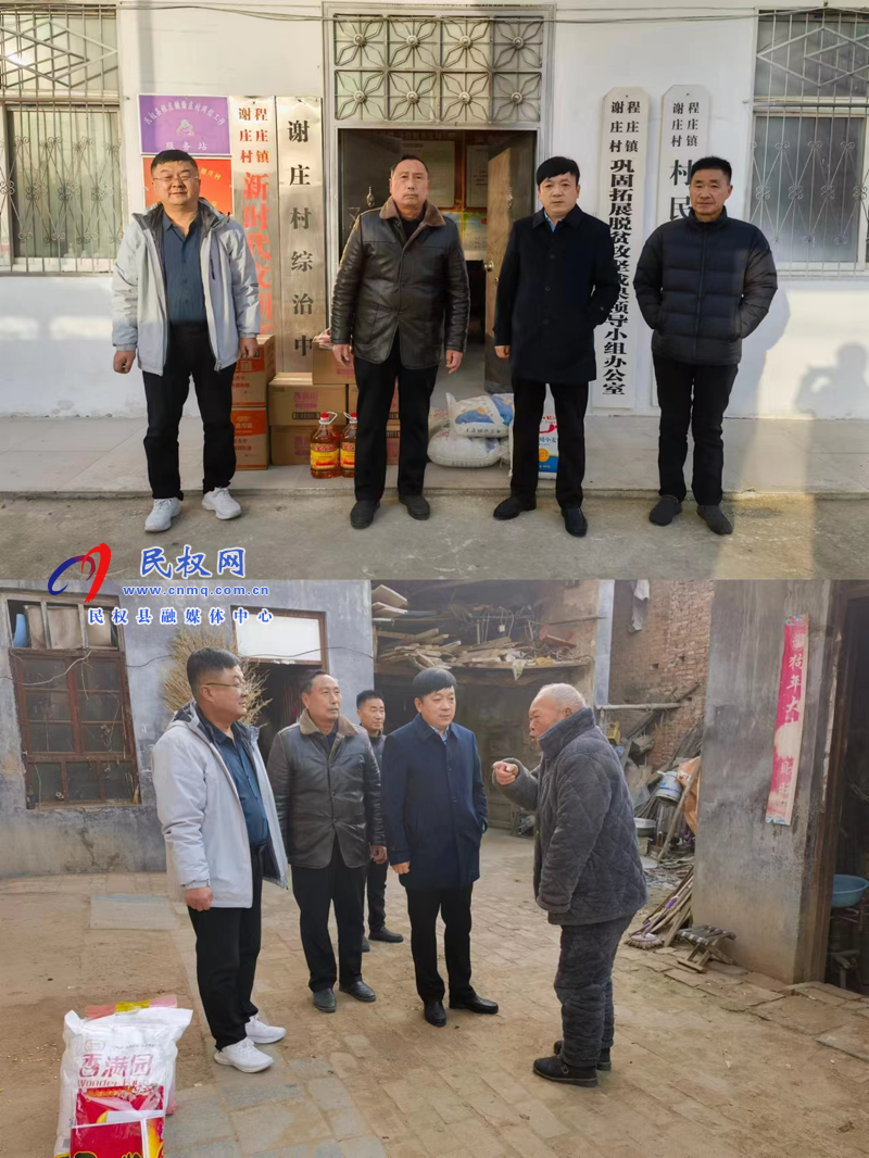 民權(quán)縣交通運(yùn)輸局開展“送春聯(lián)暖民心，送幫扶解民困”活動(dòng)