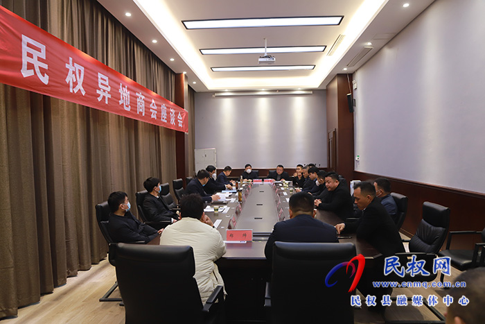 民權(quán)異地商會(huì)座談會(huì)舉行