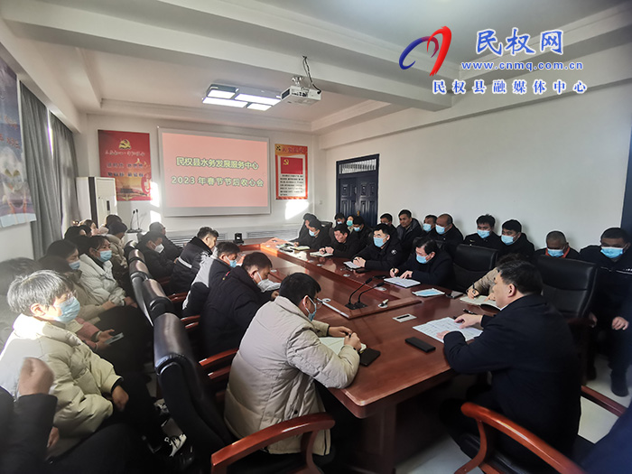 民權(quán)縣水務(wù)發(fā)展服務(wù)中心 召開節(jié)后收心會