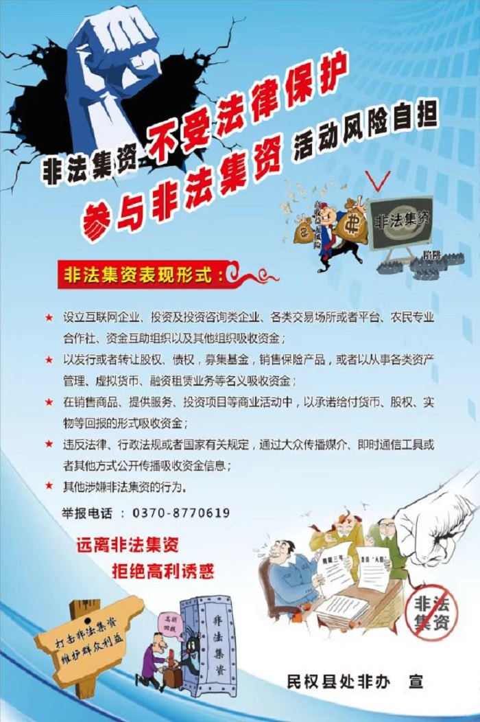 非法集資，舉報(bào)有獎(jiǎng)！
