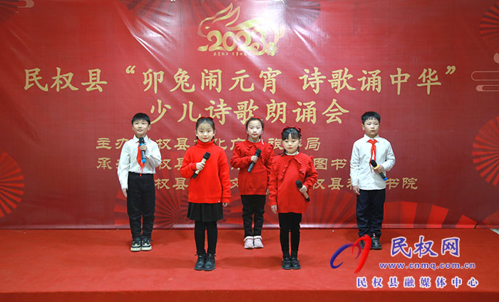 民權(quán)縣舉辦“卯兔鬧元宵詩歌誦中華”少兒詩歌朗誦會