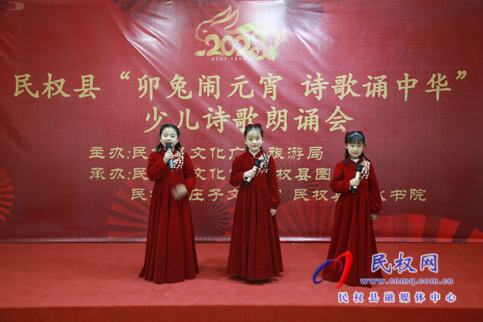 民權(quán)縣舉辦“卯兔鬧元宵詩歌誦中華”少兒詩歌朗誦會