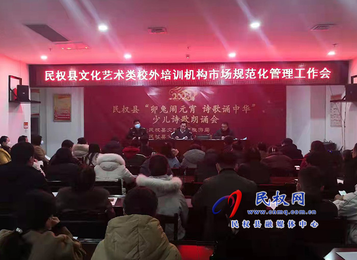 民權(quán)縣文化廣電旅游局召開文化藝術(shù)類 校外培訓(xùn)機(jī)構(gòu)市場規(guī)范化管理工作會