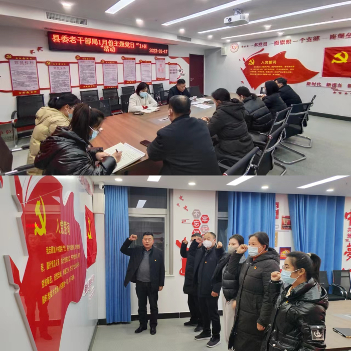 民權(quán)縣委老干部局開展1月份主題黨日“1+N”活動(dòng)